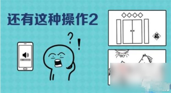 还有这种操作2游戏截图