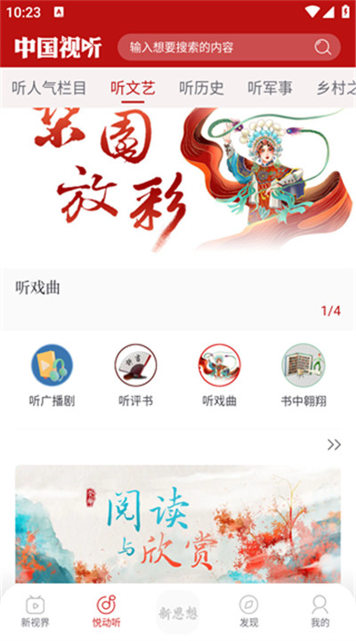 中国视听app