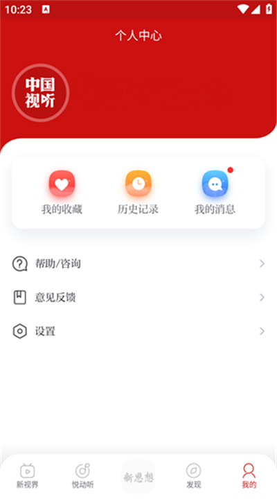 中国视听app