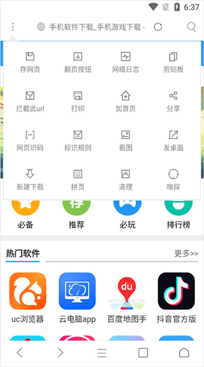米侠浏览器嗅探版4