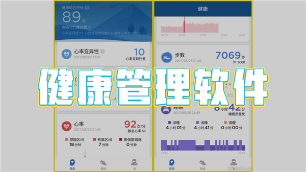 健康管理软件