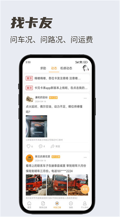 卡兄卡弟app4