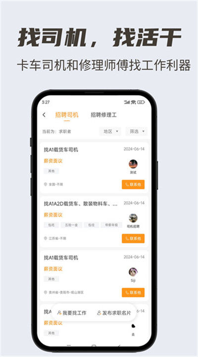 卡兄卡弟app3
