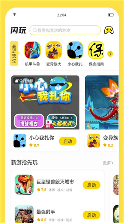 闪玩5