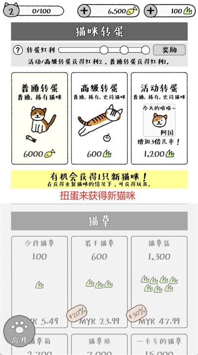 猫咪真的很可爱游戏