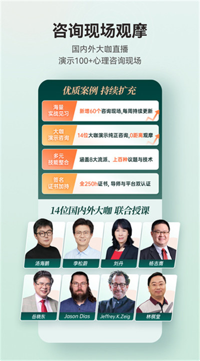 咨询师之家app1