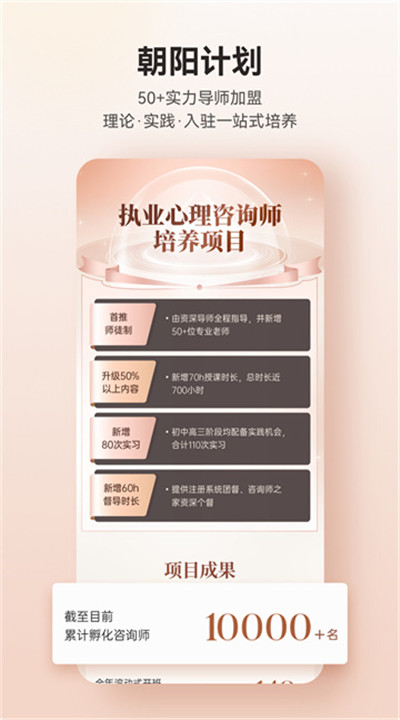 咨询师之家app2