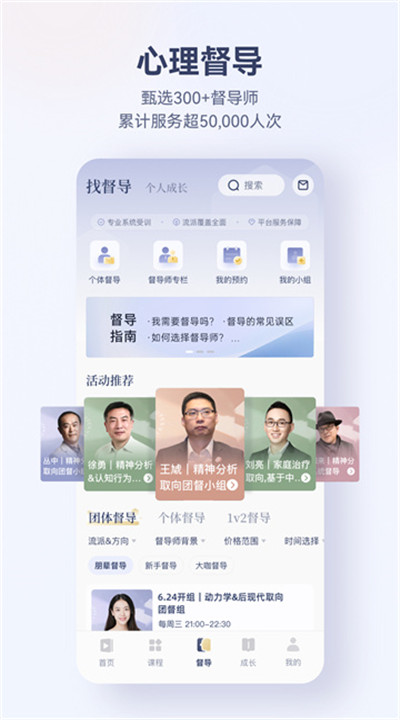 咨询师之家app4