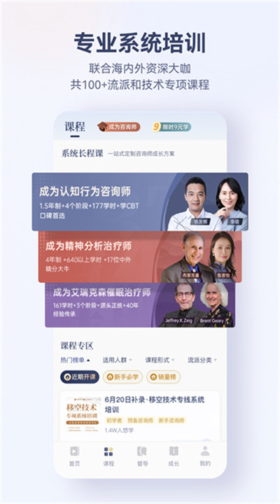 咨询师之家app3