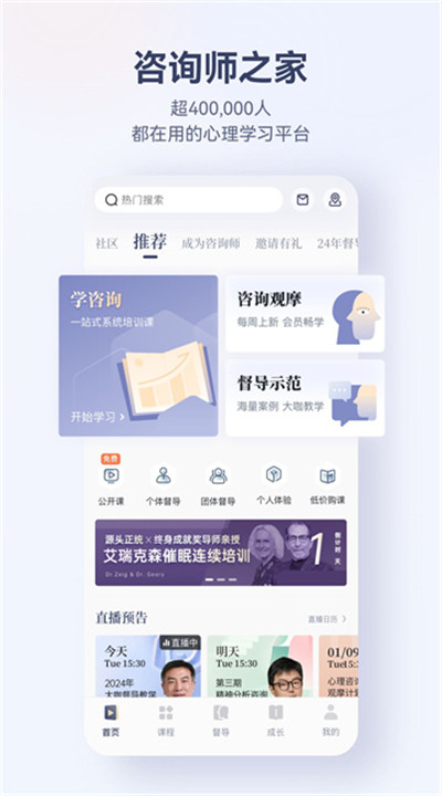 咨询师之家app5