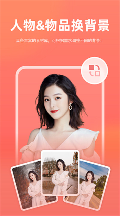 一键抠图软件2