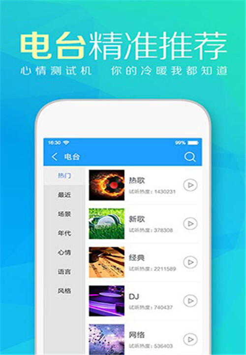 天天动听下载1