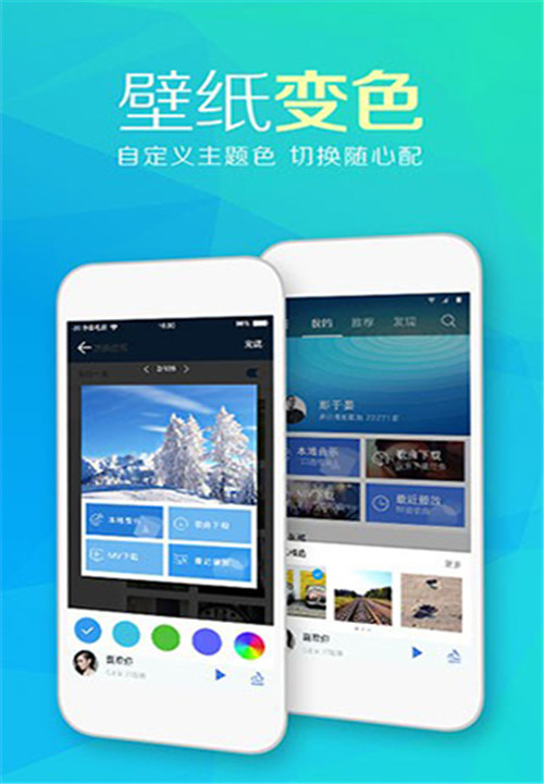 天天动听下载4