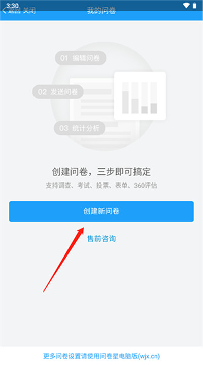 问卷星下载