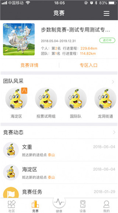 万步健康app4