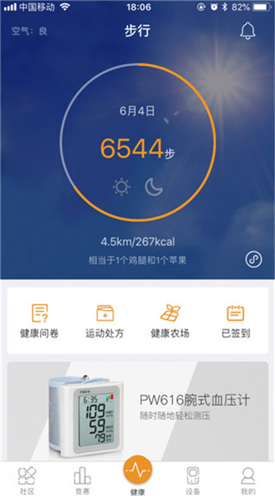 万步健康app5
