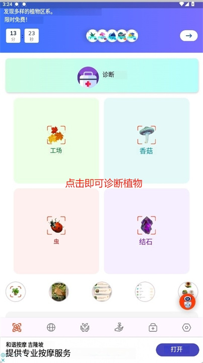 植物识别app