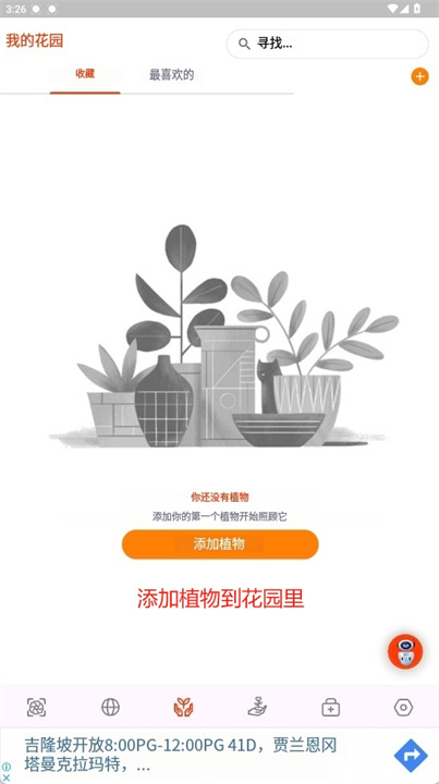 植物识别app