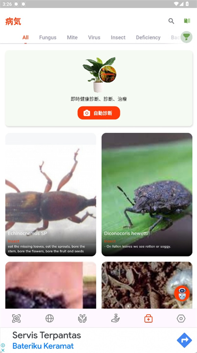 植物识别app