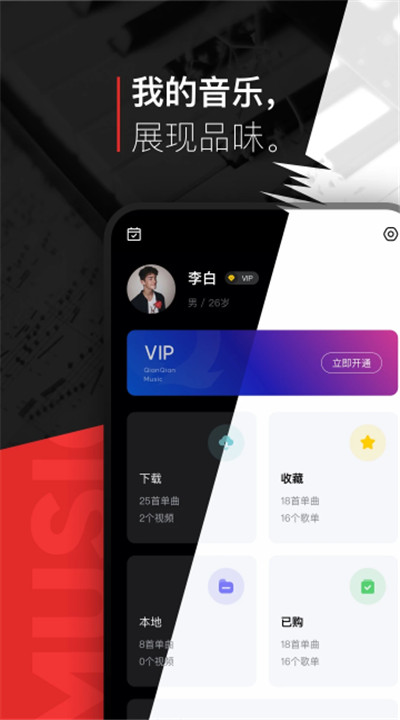 百度音乐app2