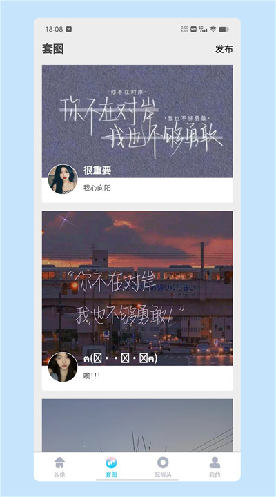 情头匹配软件3