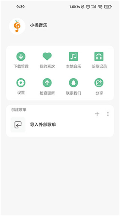 小橘音乐5