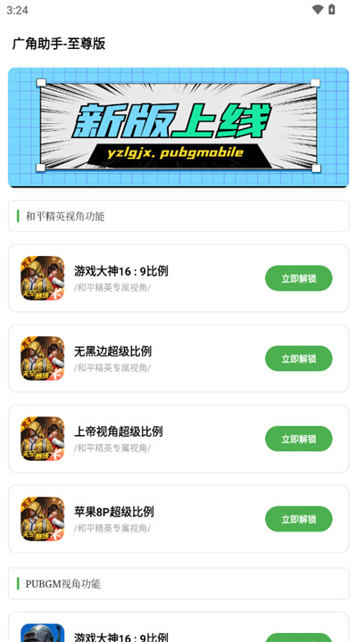 广角助手下载1