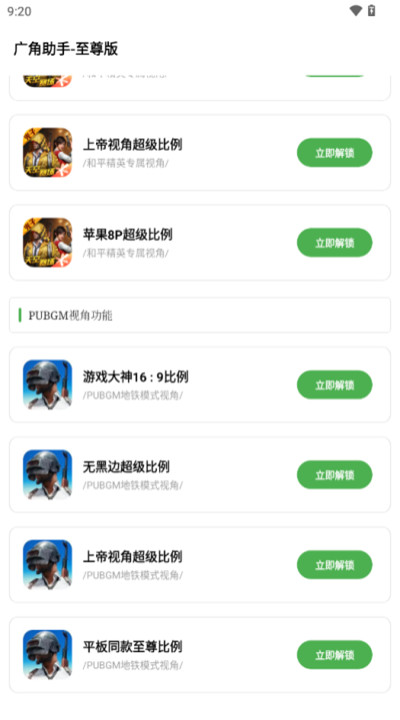 广角助手下载3
