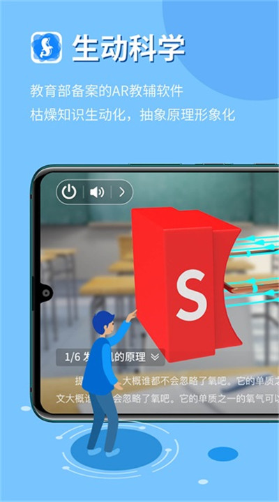 生动科学AR下载1