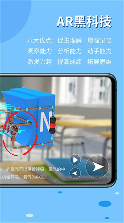 生动科学AR下载2