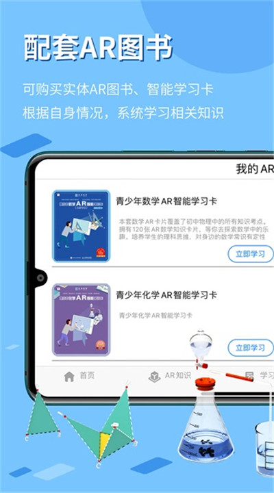 生动科学AR下载3