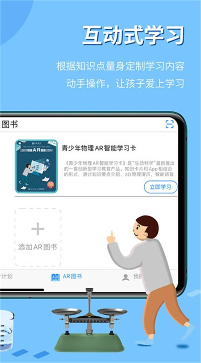 生动科学AR下载4