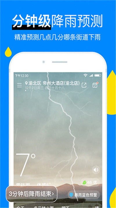 新晴天气预报1