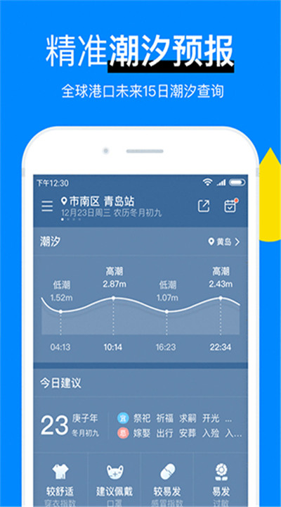 新晴天气预报2