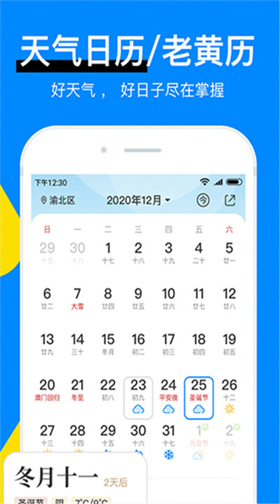 新晴天气预报4
