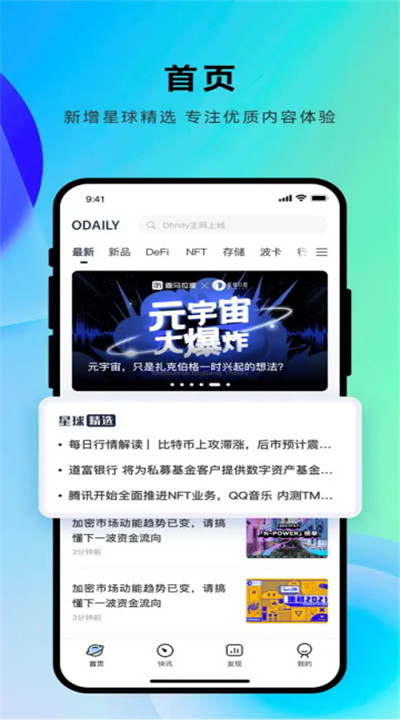 星球日报安卓版1