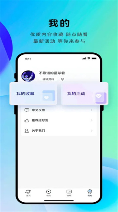 星球日报安卓版2
