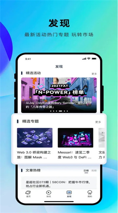 星球日报安卓版4