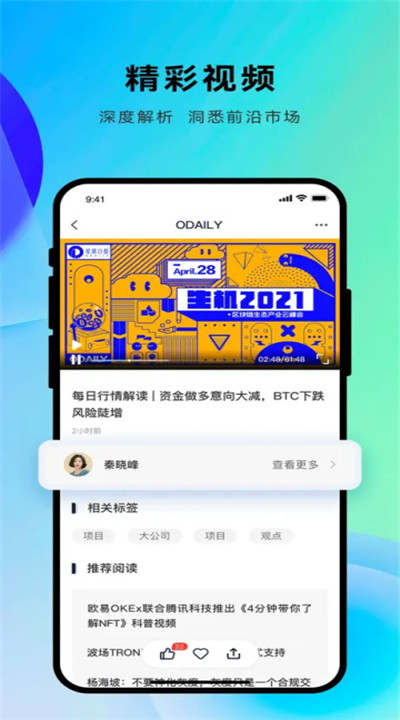 星球日报安卓版5