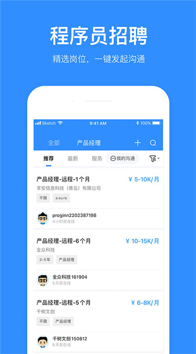 程序员客栈软件下载1
