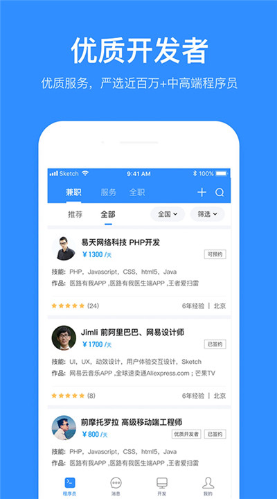 程序员客栈软件下载4