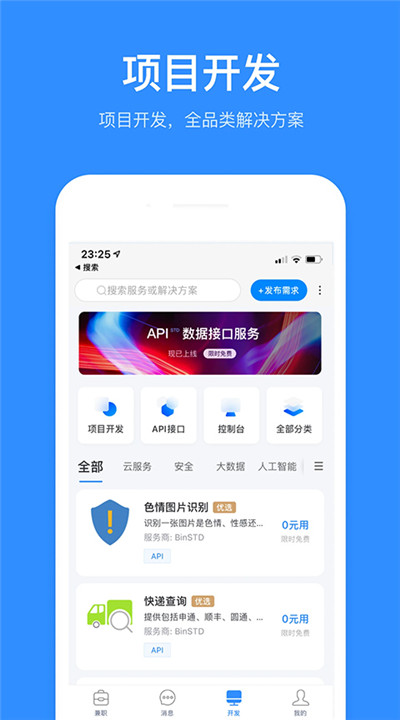 程序员客栈软件下载5