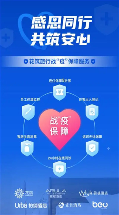 花筑旅行软件下载1