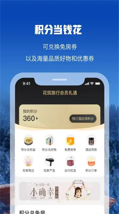 花筑旅行软件下载3