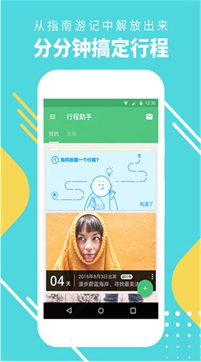 行程助手2