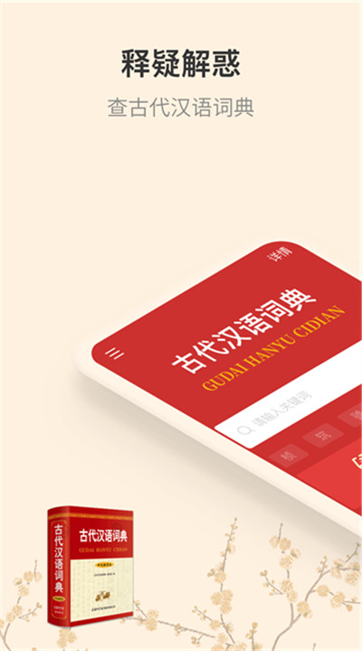 古代汉语词典下载1