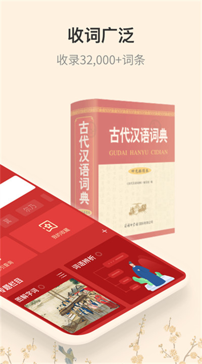 古代汉语词典下载2