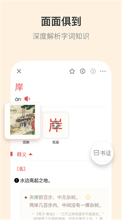古代汉语词典下载5