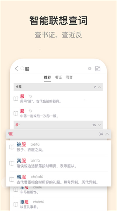 古代汉语词典下载4