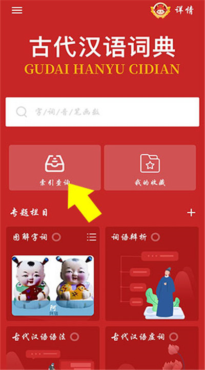古代汉语词典下载